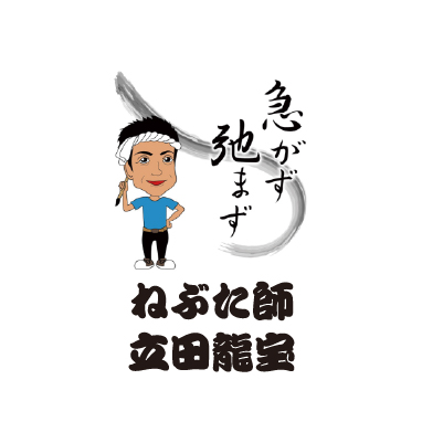 達田龍峰