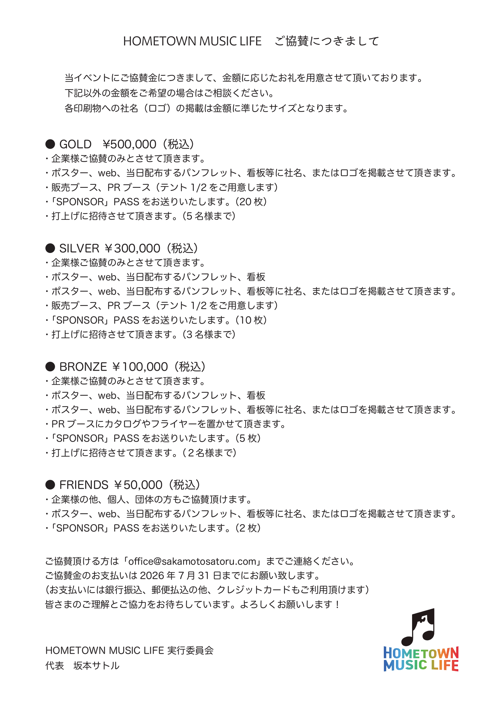スポンサー募集